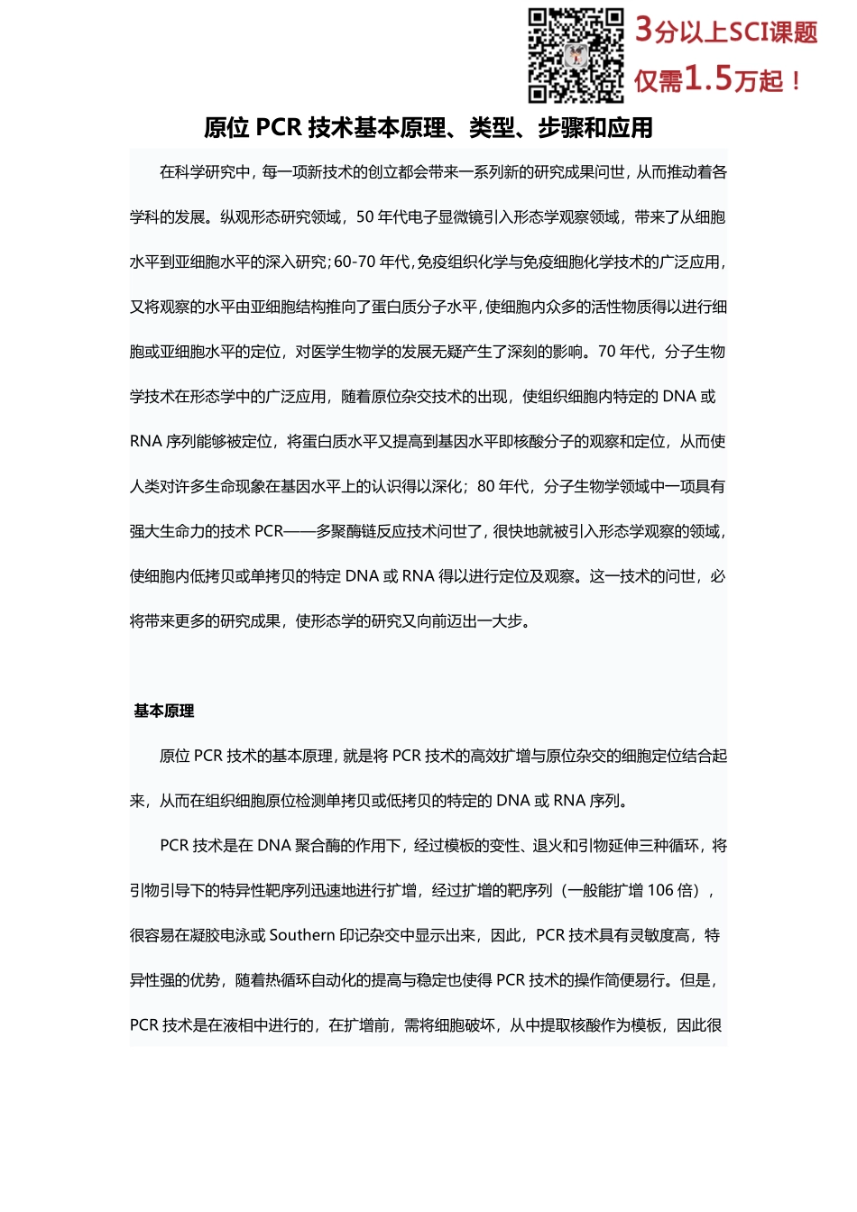 原位PCR技术基本原理(1).pdf_第1页
