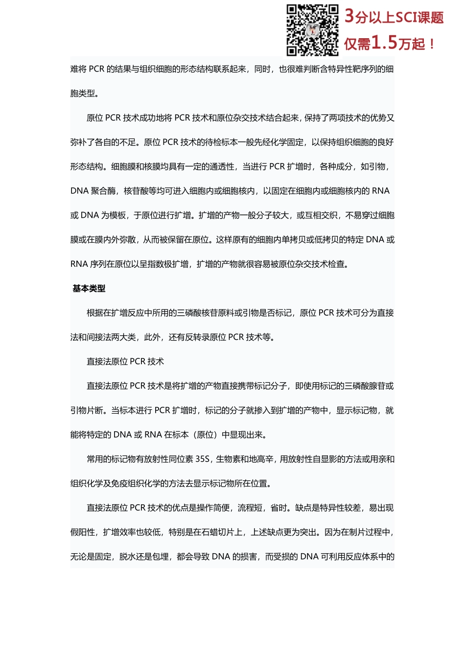 原位PCR技术基本原理(1).pdf_第2页