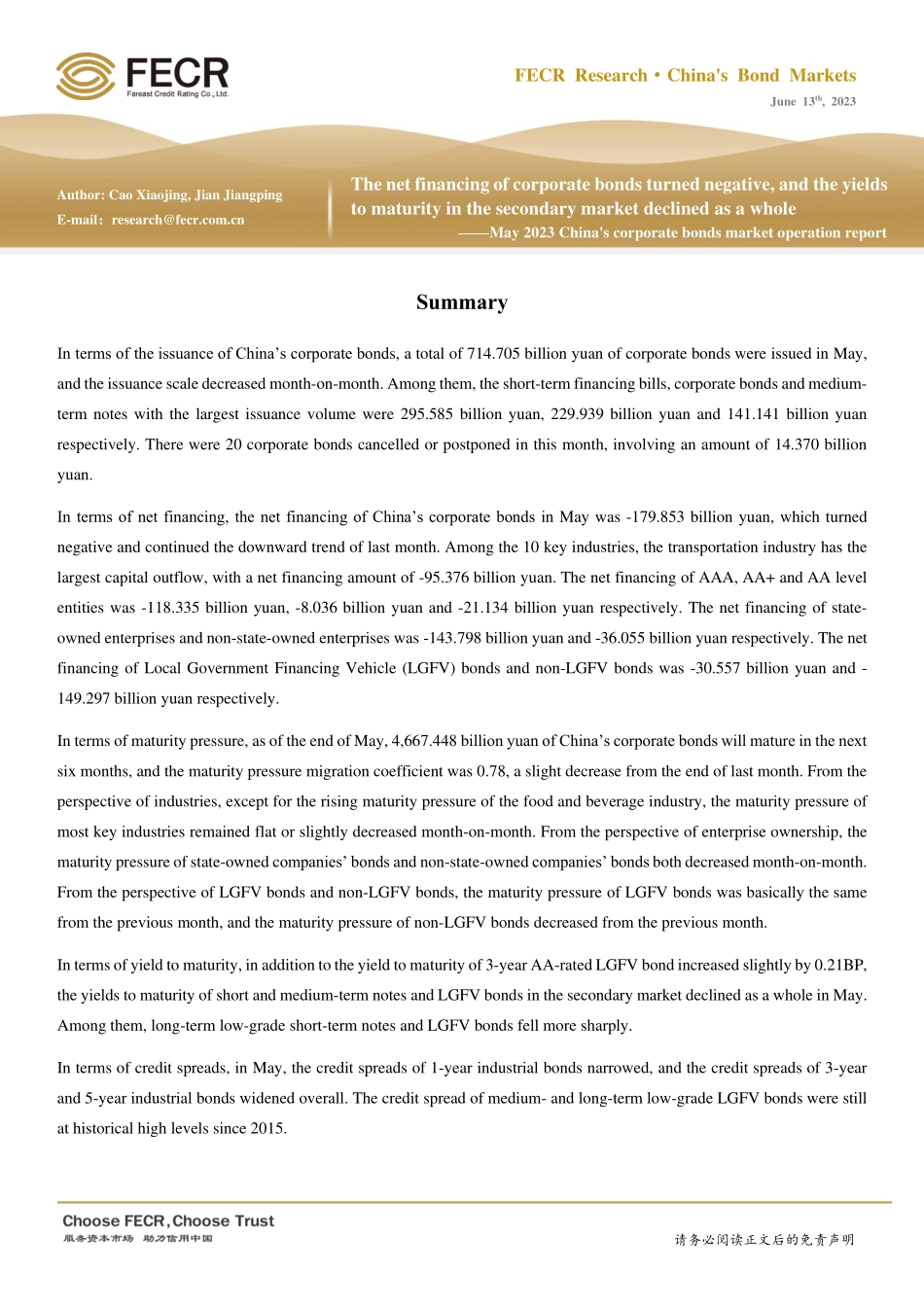 远东资信-2023年5月信用债市场运行报告：信用债净融资由正转负二级市场收益率整体下行-20页-WN6.pdf_第3页