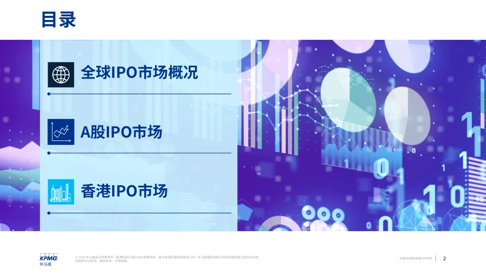 中国内地及香港IPO市场2023年第一季度回顾-21页-WN5.pdf_第3页