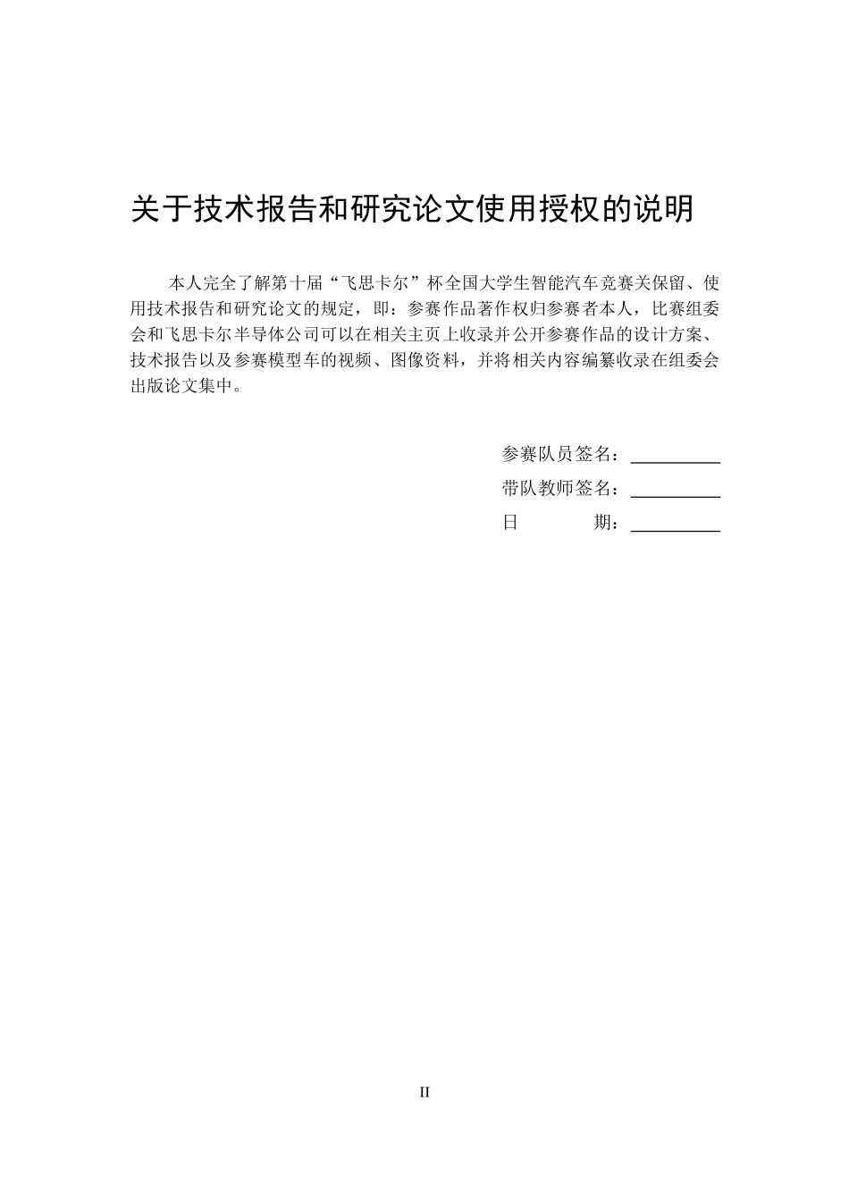 武汉理工大学枭龙队.pdf_第2页