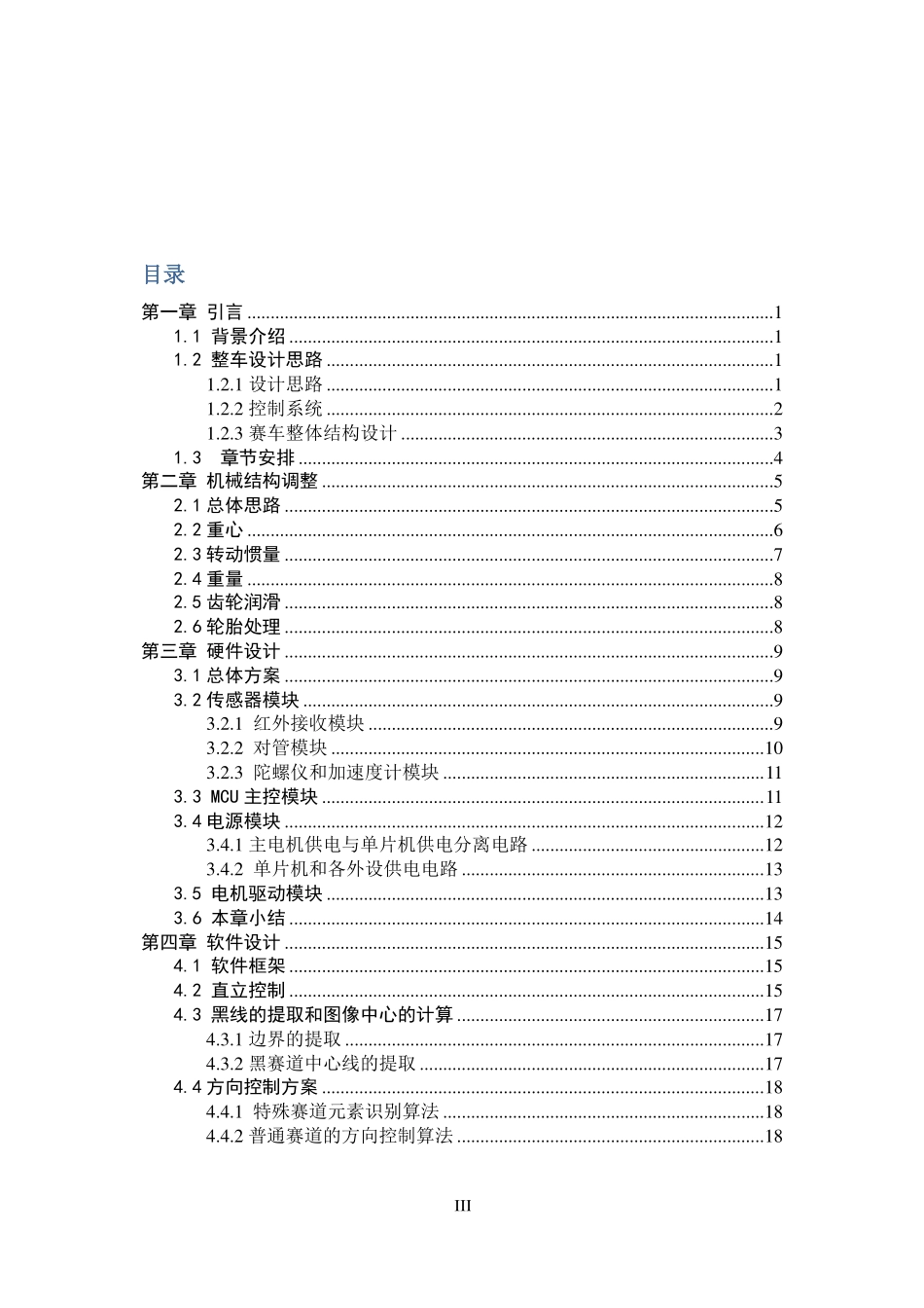 武汉理工大学枭龙队.pdf_第3页