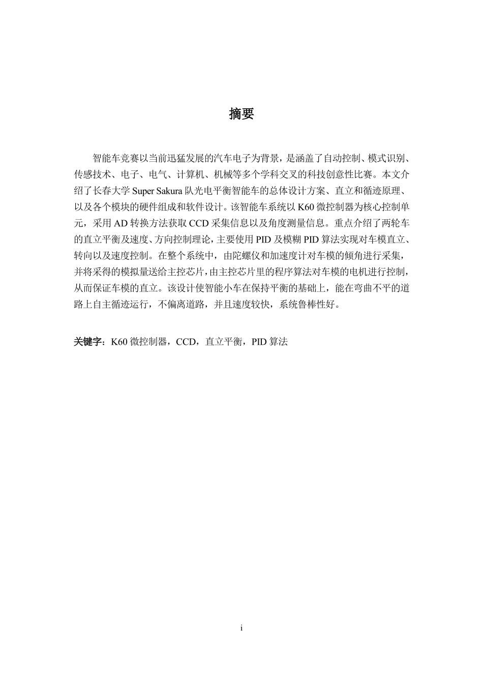 长春大学Super Sakura.pdf_第3页