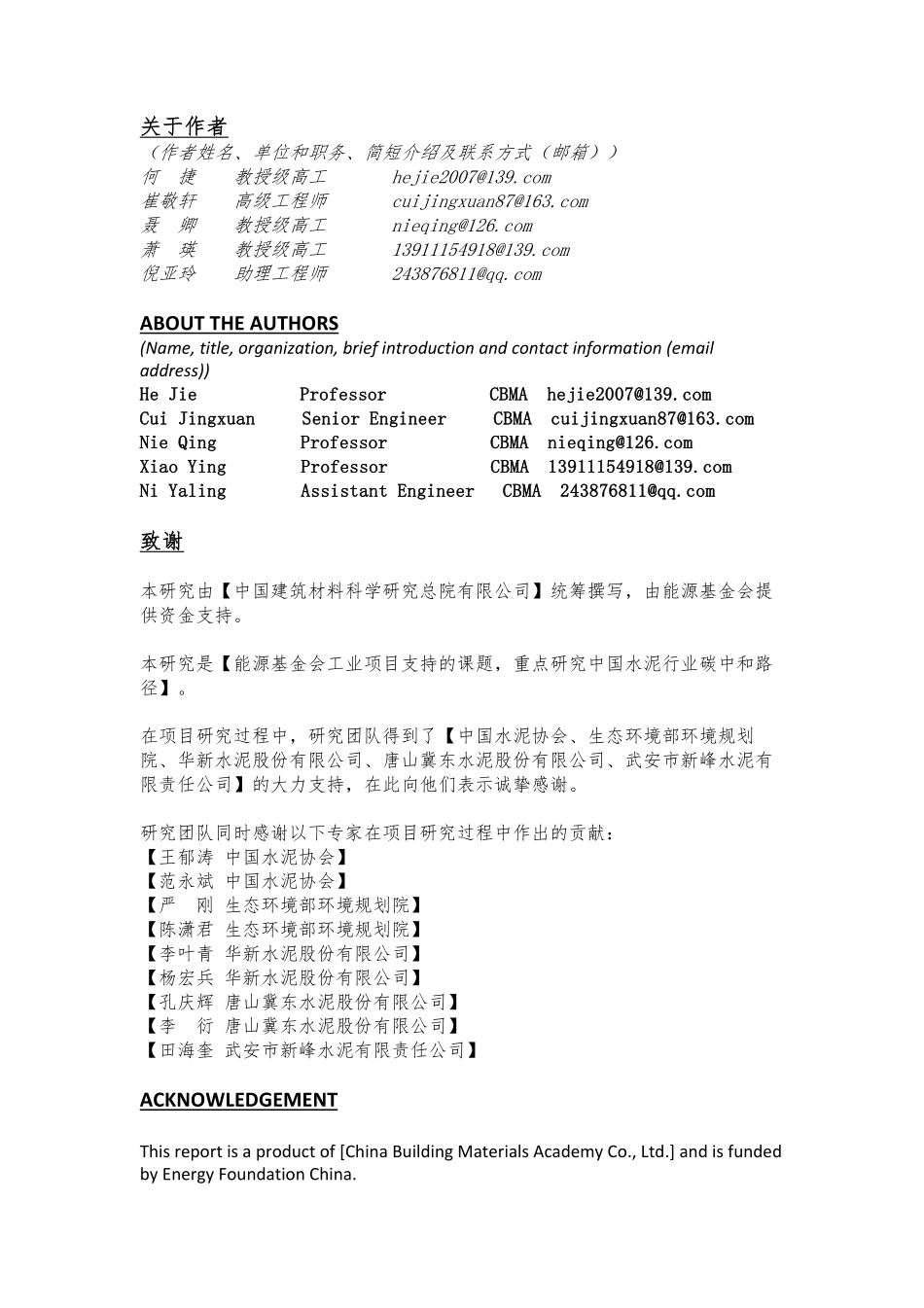 中国水泥行业碳中和路径研究-45页-WN9.pdf_第3页