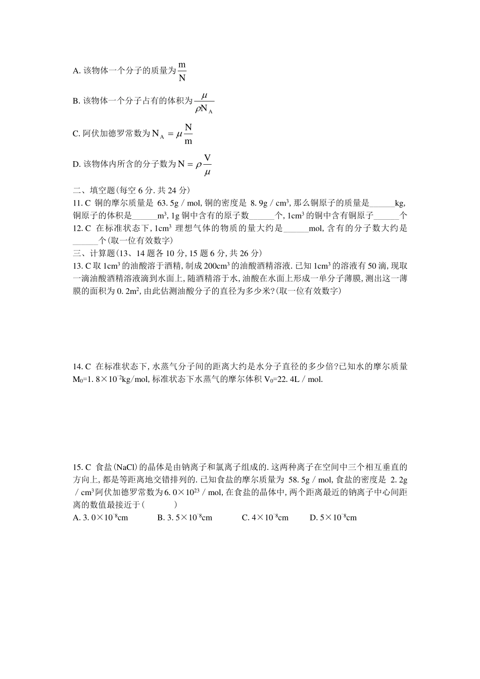 物质是由大量分子组成的-课后练习.pdf_第2页