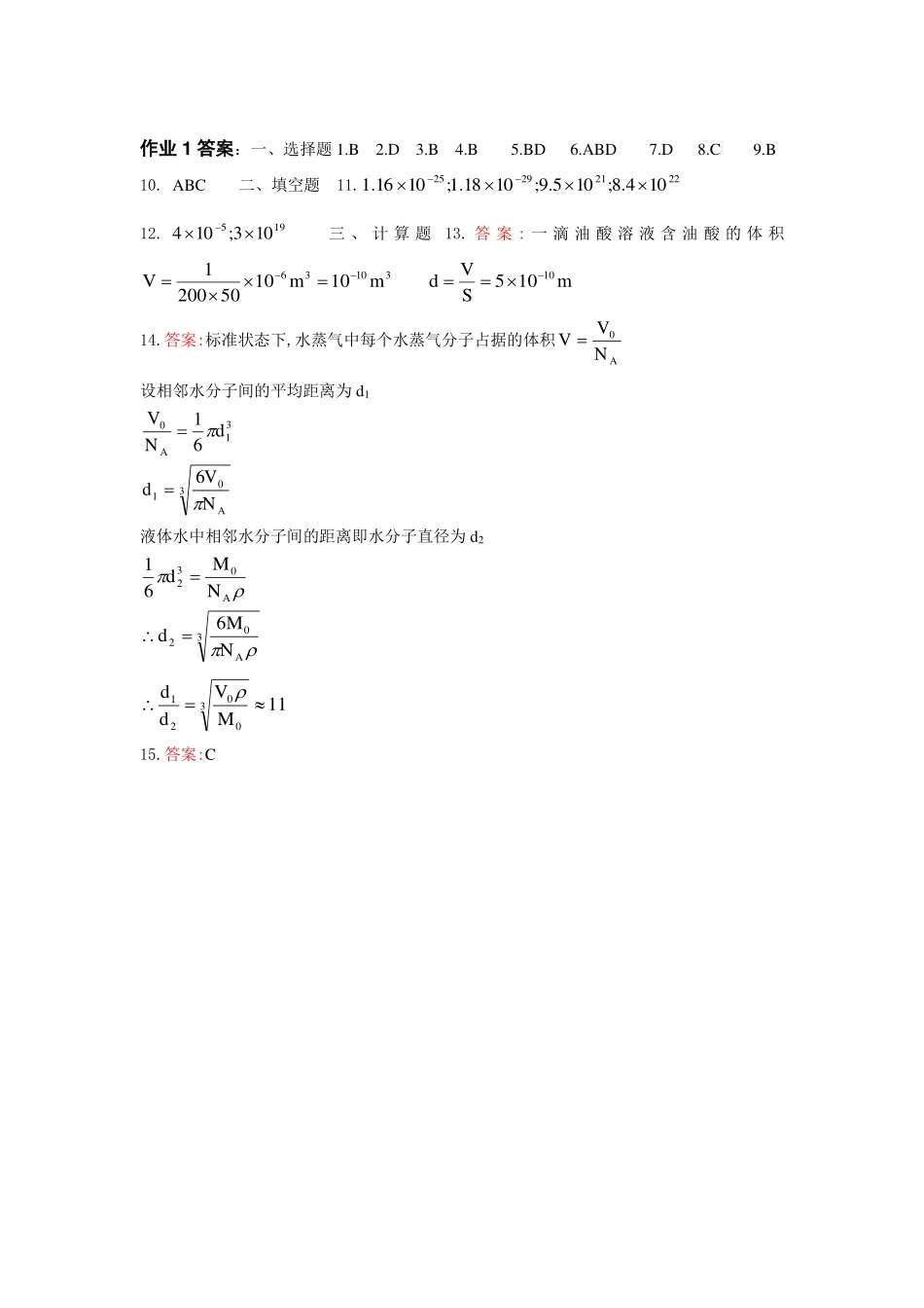 物质是由大量分子组成的-课后练习.pdf_第3页