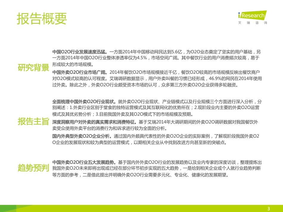 中国外卖O2O行业发展报告.pdf_第3页