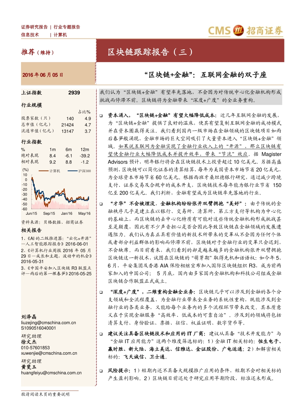 招商证券-“区块链+金融”互联网金融的双子座(1).pdf_第1页
