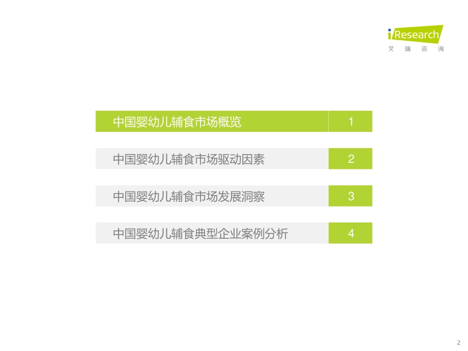 中国婴幼儿辅食行业趋势洞察报告-47页-WN5.pdf_第3页