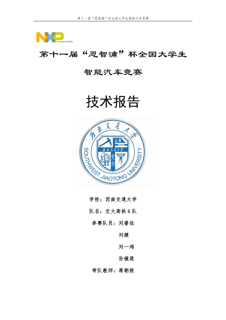 西南交通大学.pdf_第1页