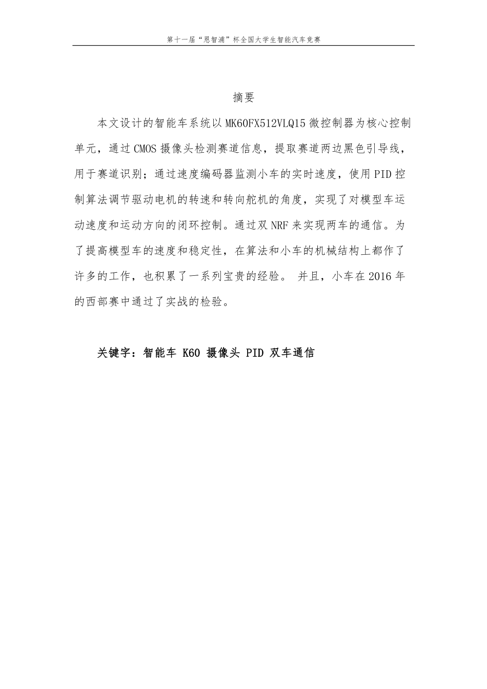 西南交通大学.pdf_第3页