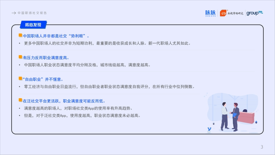 中国职场社交报告2019.pdf_第3页