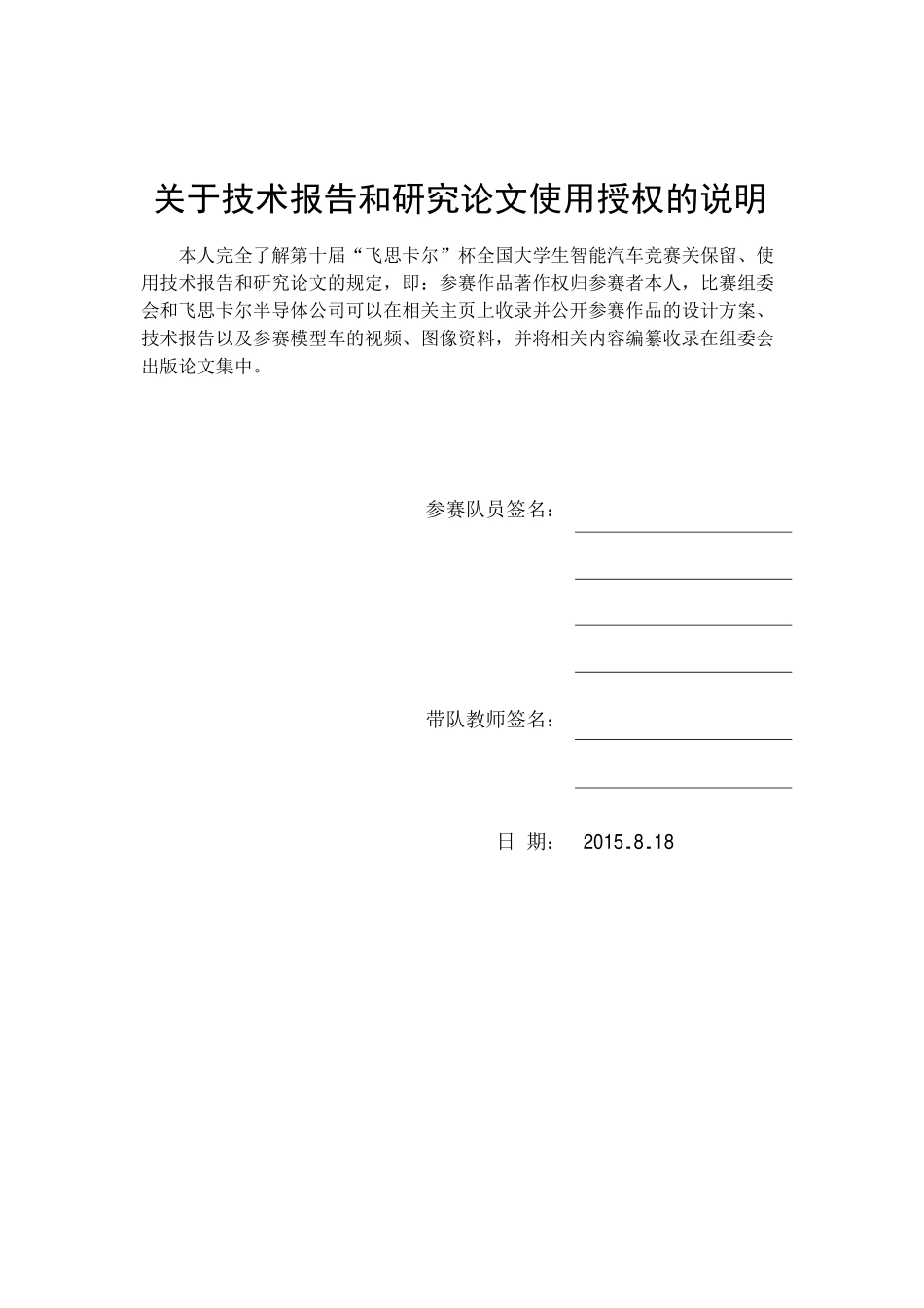 西南民族大学西南民大电磁二队.pdf_第2页