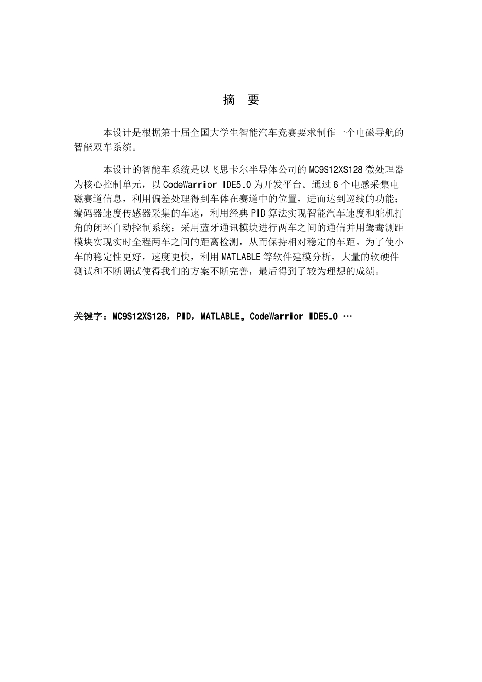 西南民族大学西南民大电磁二队.pdf_第3页