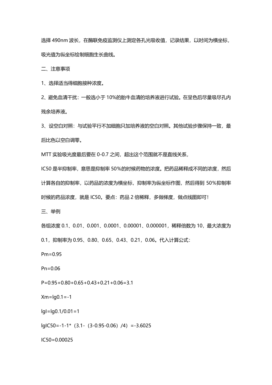 细胞增殖检测MTT法.pdf_第2页