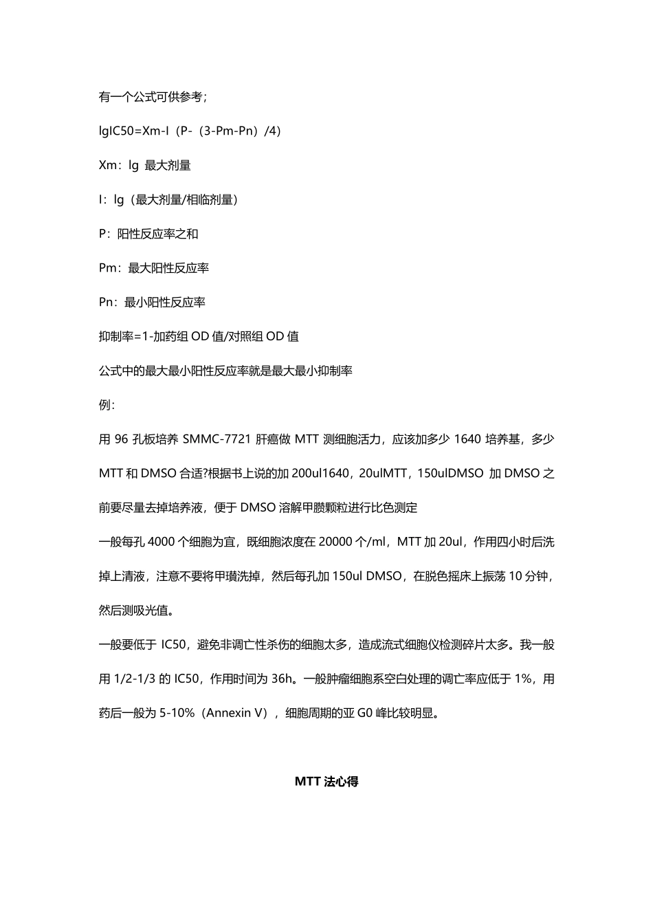 细胞增殖检测MTT法.pdf_第3页