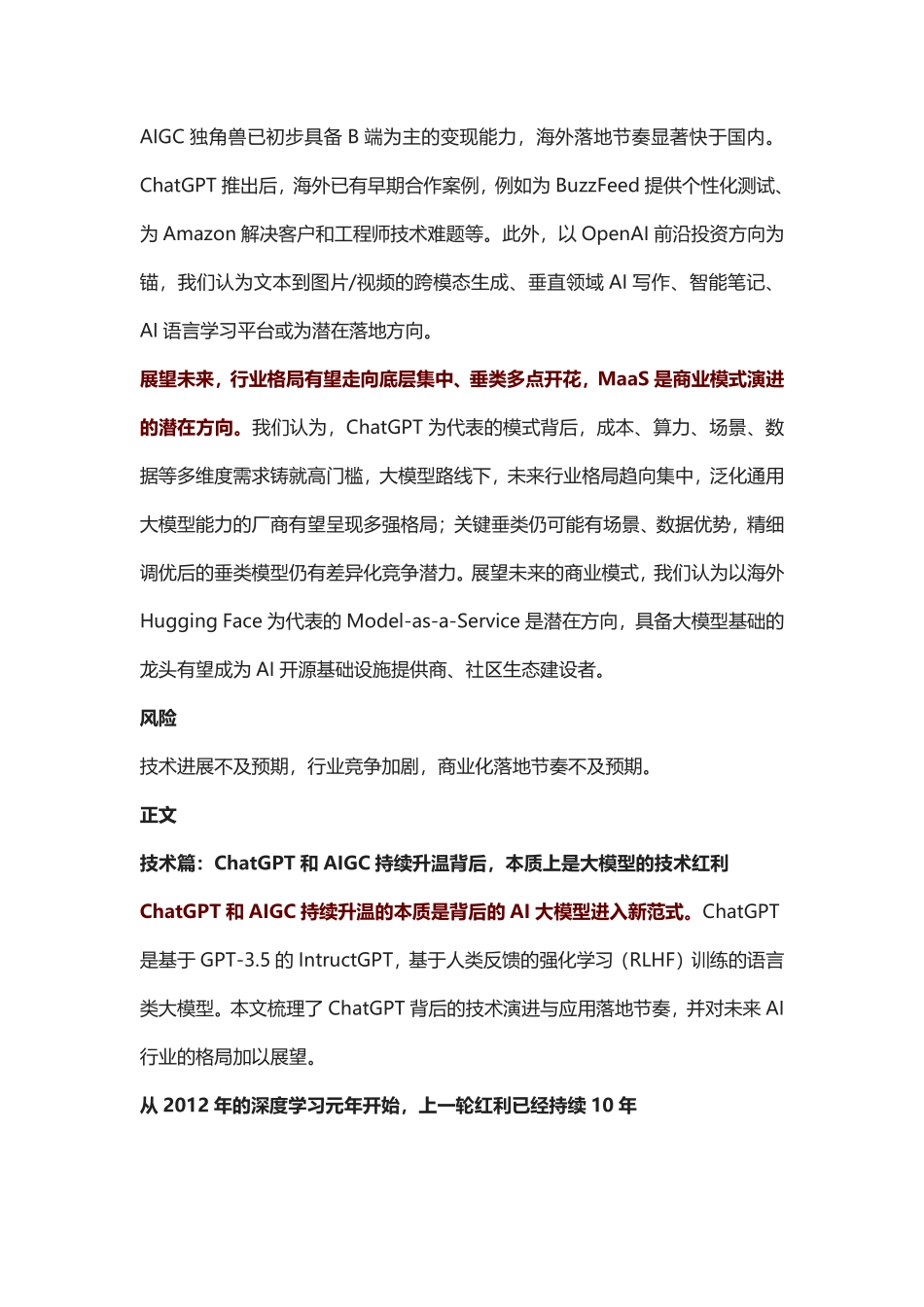 中金-AI十年展望（五）：从ChatGPT到通用智能新长征上的新变化20220203.pdf_第2页