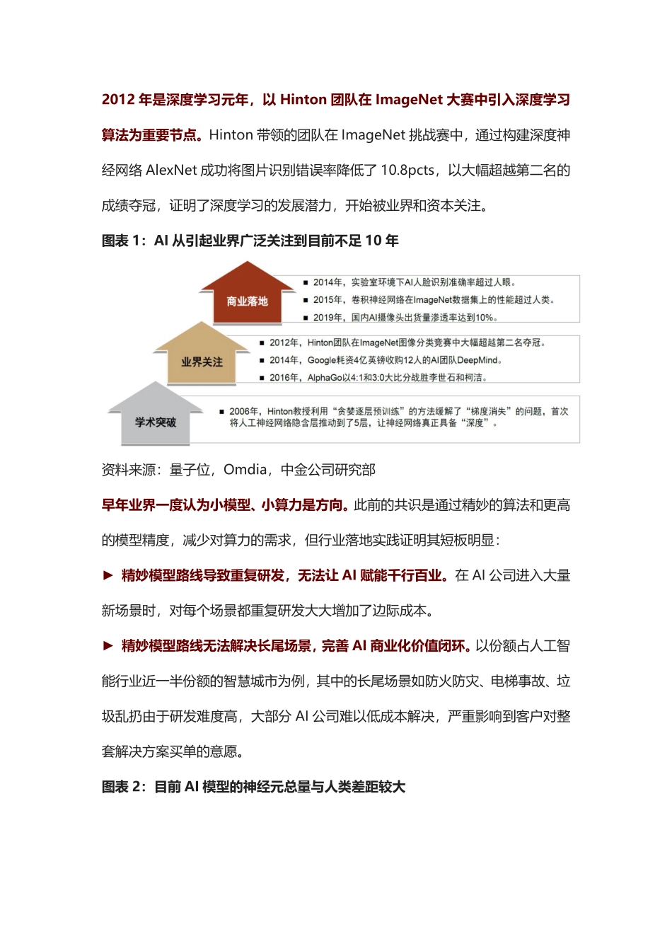 中金-AI十年展望（五）：从ChatGPT到通用智能新长征上的新变化20220203.pdf_第3页
