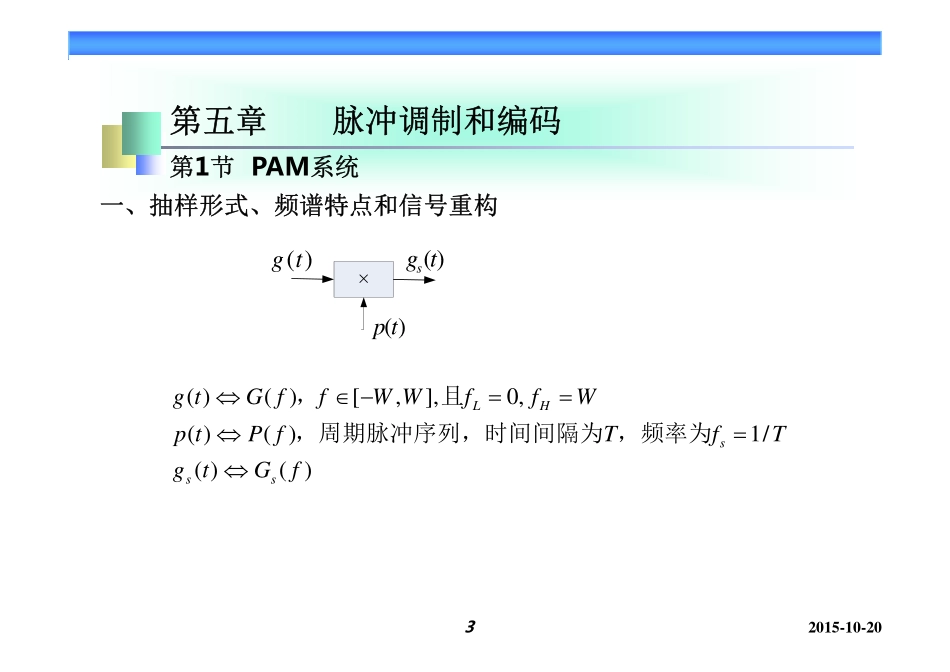 现代通信系统20151012 [兼容模式].pdf_第3页