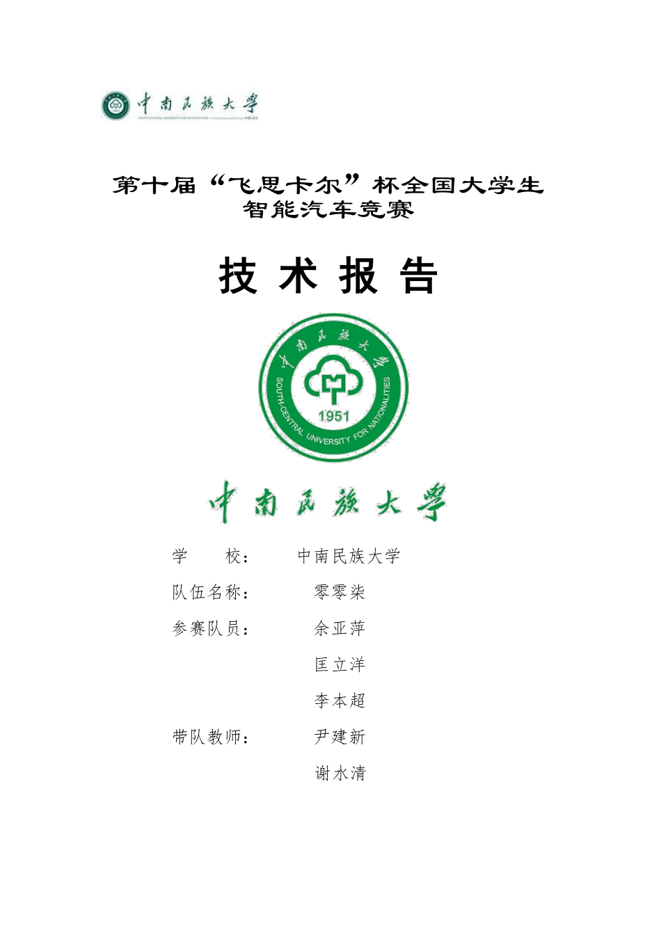中南民族大学零零柒.pdf_第1页