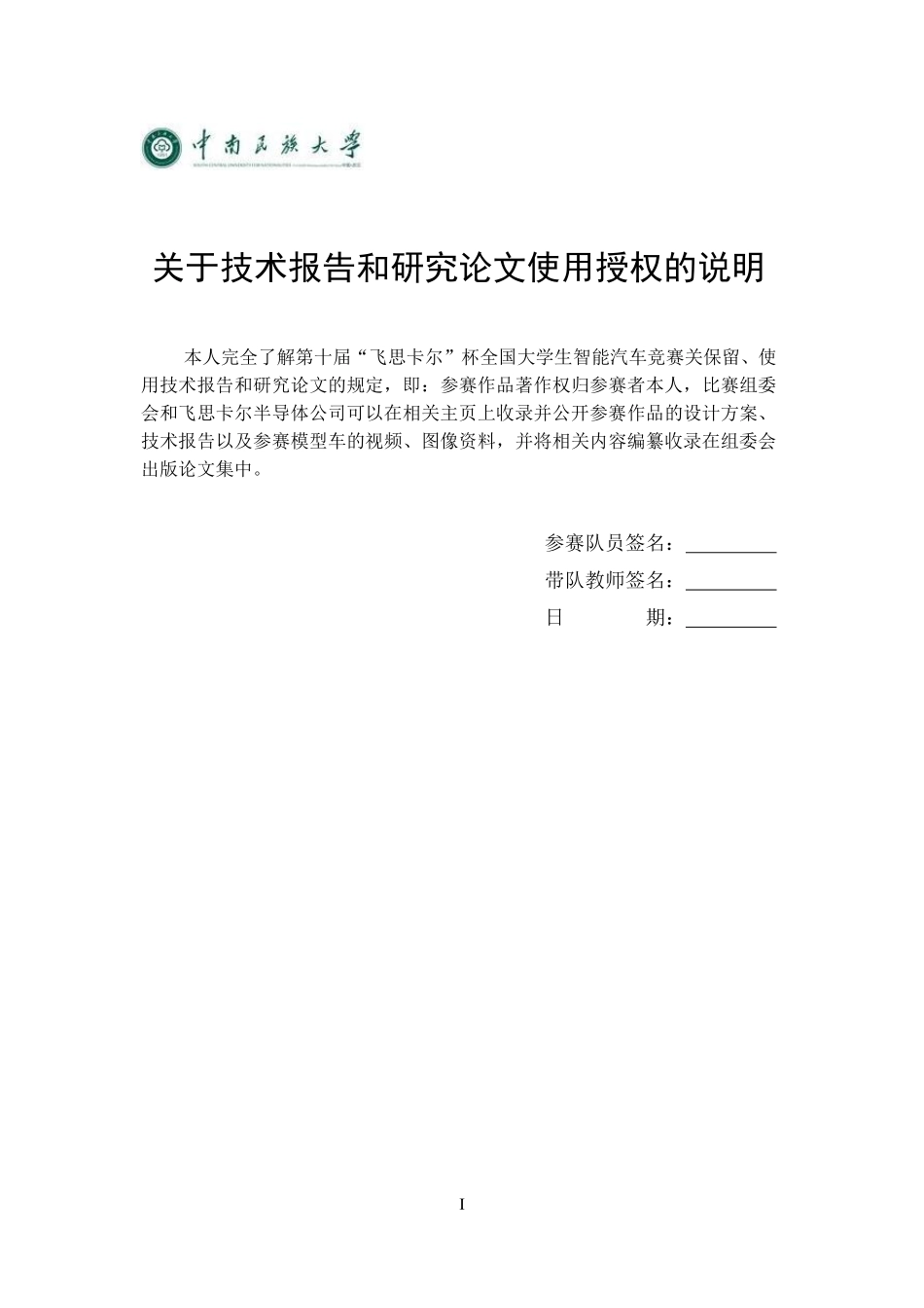 中南民族大学零零柒.pdf_第3页