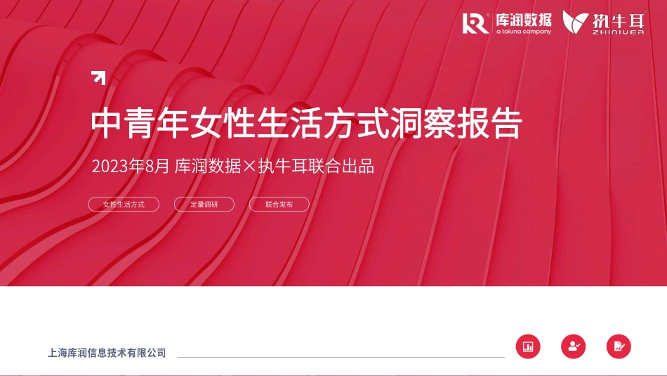 中青年女性生活方式洞察【库润数据+执牛耳】（走官方）-28页-WN9.pdf_第1页