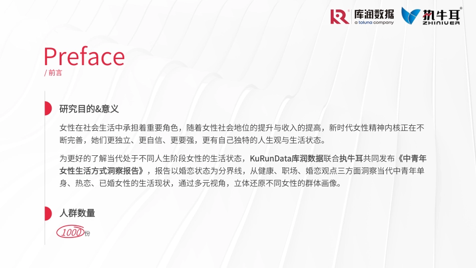 中青年女性生活方式洞察【库润数据+执牛耳】（走官方）-28页-WN9.pdf_第3页