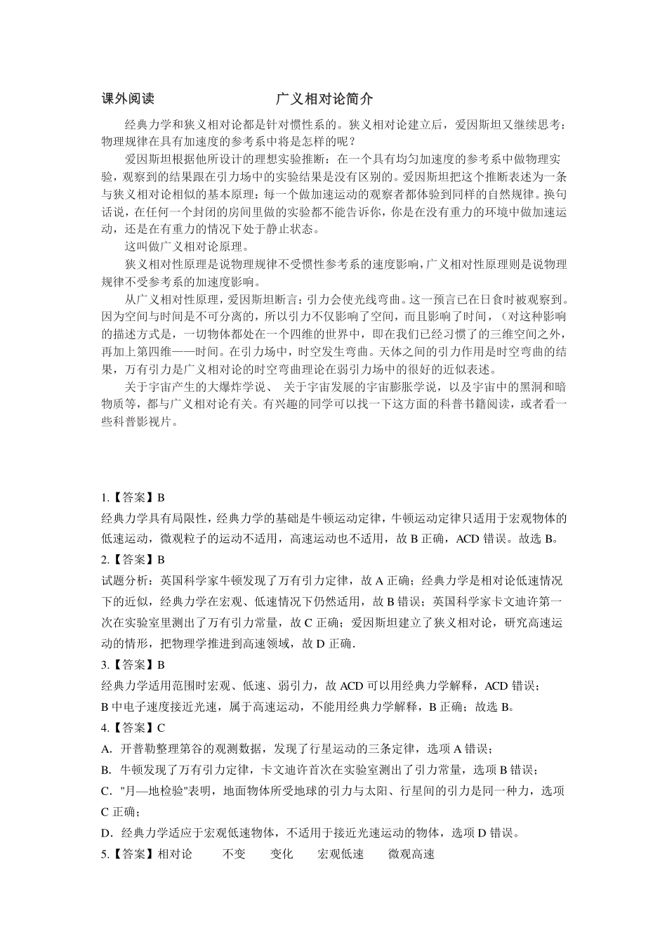 相对论时空观与牛顿力学的局限性-课后练习.pdf_第2页