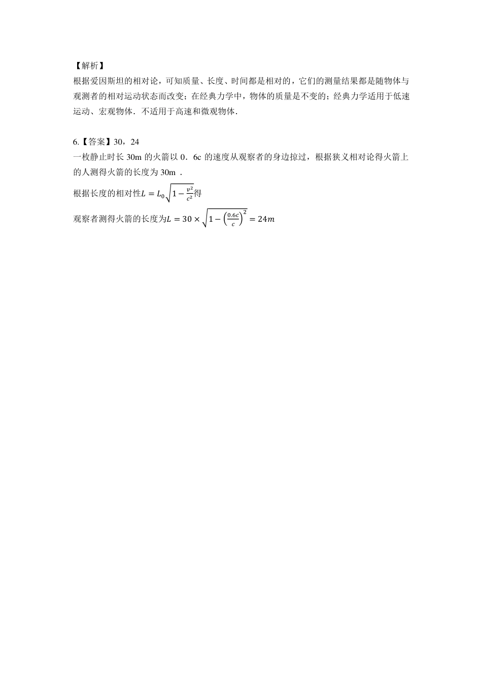相对论时空观与牛顿力学的局限性-课后练习.pdf_第3页