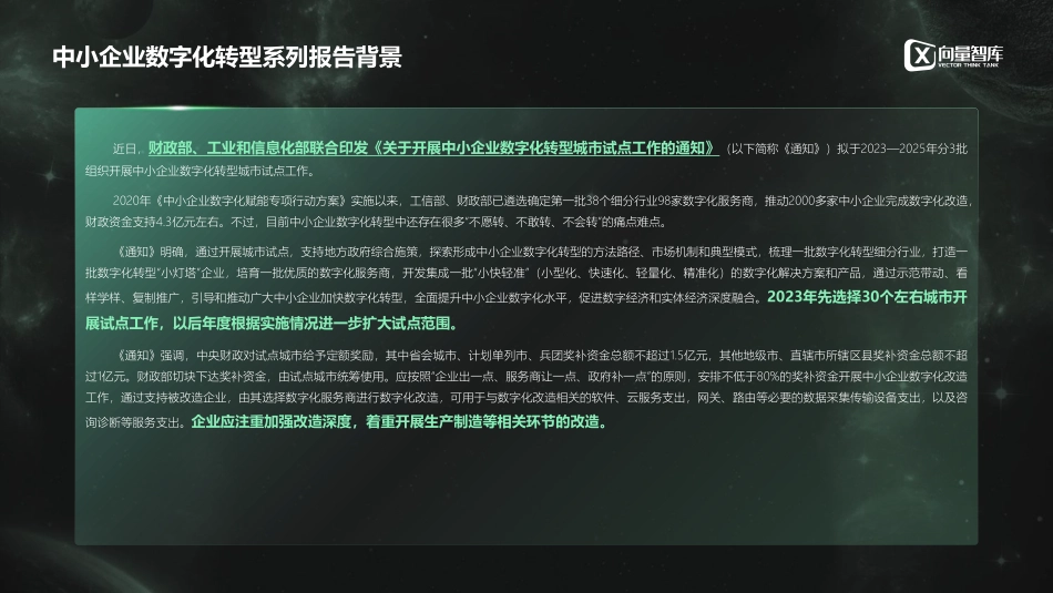 向量智库-小灯塔系列-中小企业数字化转型系列研究-SCRM测评报告-2023.09-11页-WN9.pdf_第3页
