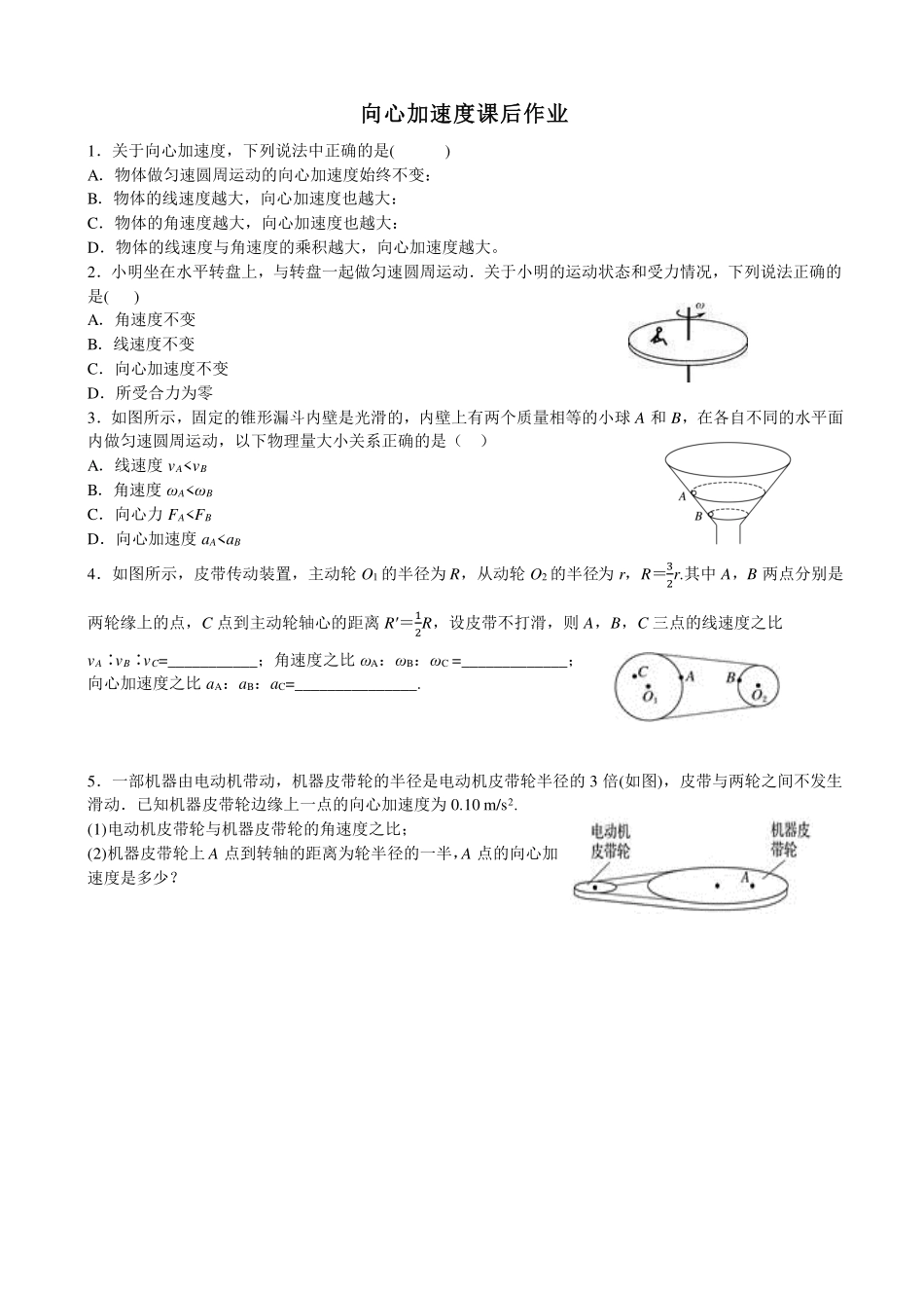向心加速度-课后练习.pdf_第1页