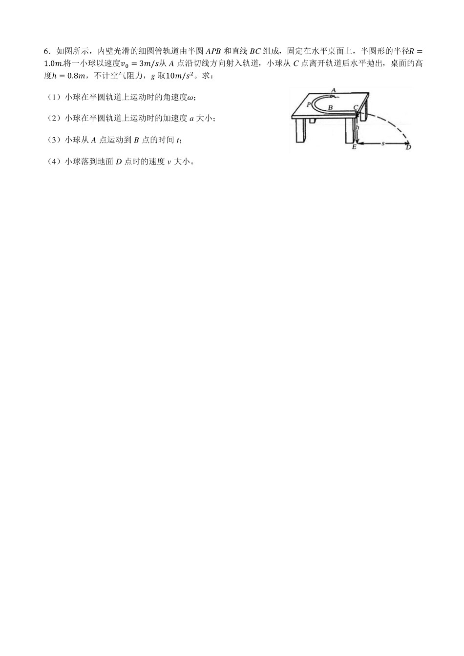 向心加速度-课后练习.pdf_第2页