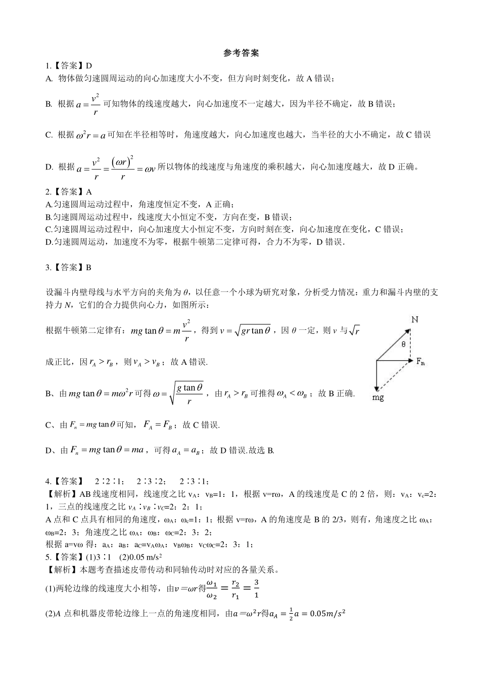 向心加速度-课后练习.pdf_第3页