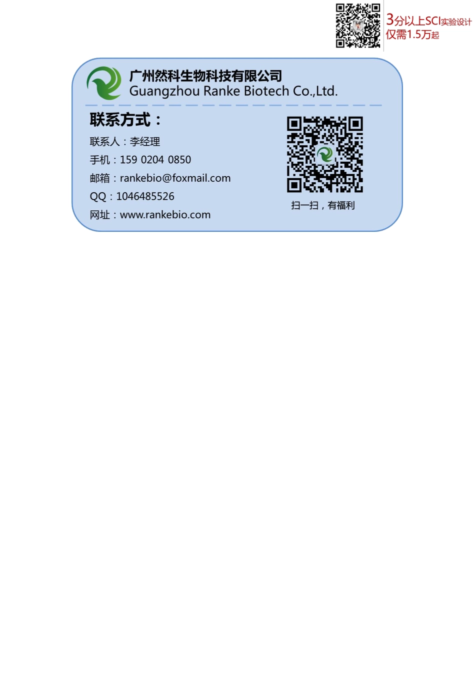 重叠延伸PCR实验(1).pdf_第3页