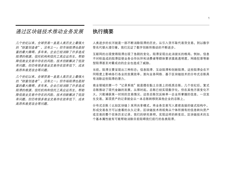 最新出版的IBM的区块链中文调研报告.pdf_第3页