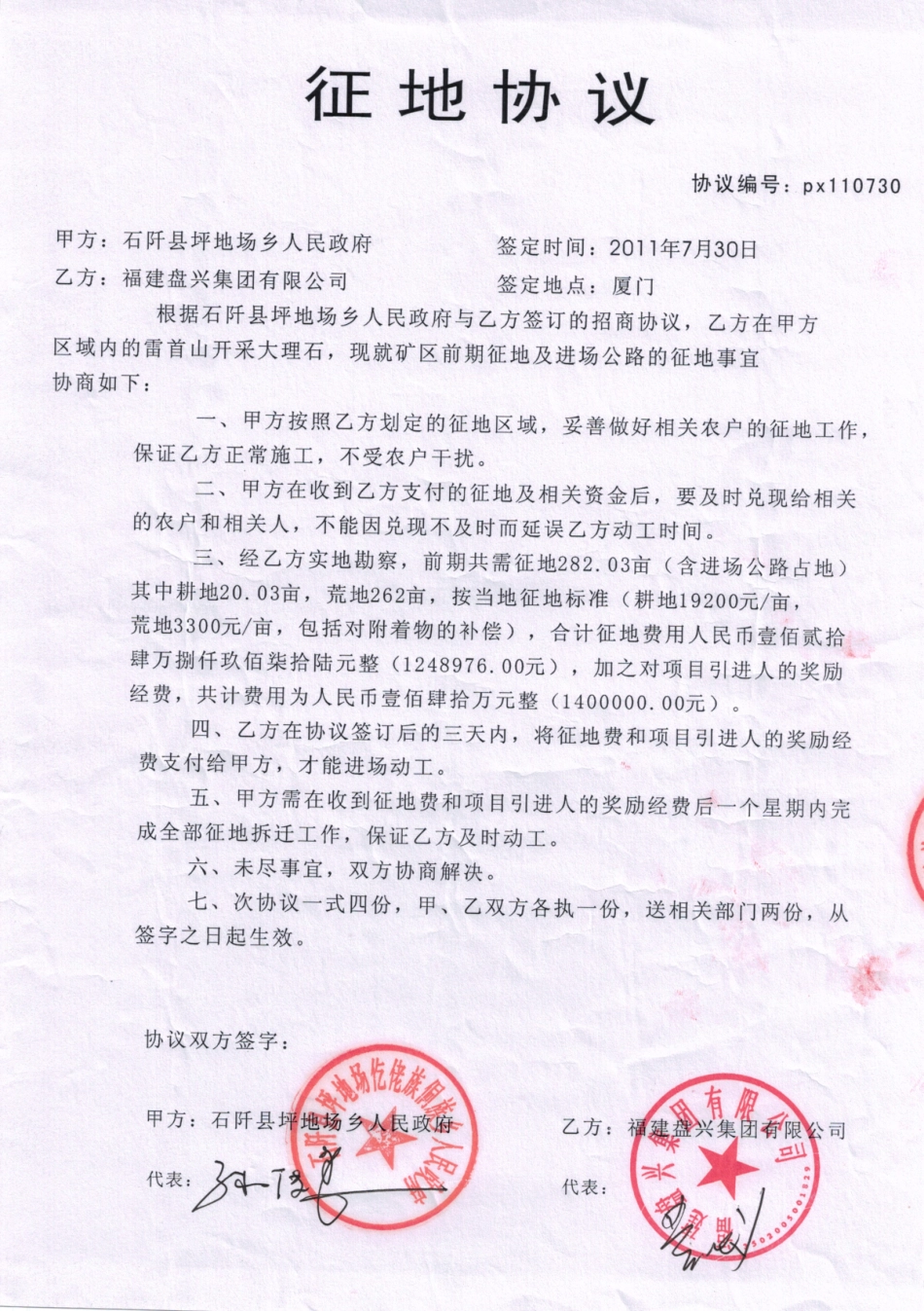 征地协议2016081.pdf_第1页