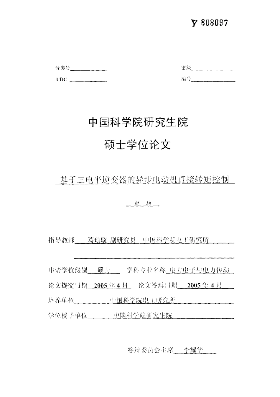 %94%b5平逆变器的异步电动机直接转矩控制.pdf_第1页