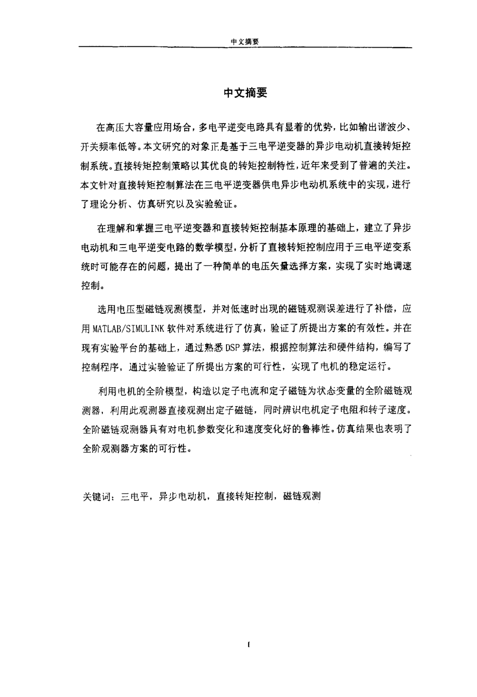 %94%b5平逆变器的异步电动机直接转矩控制.pdf_第2页
