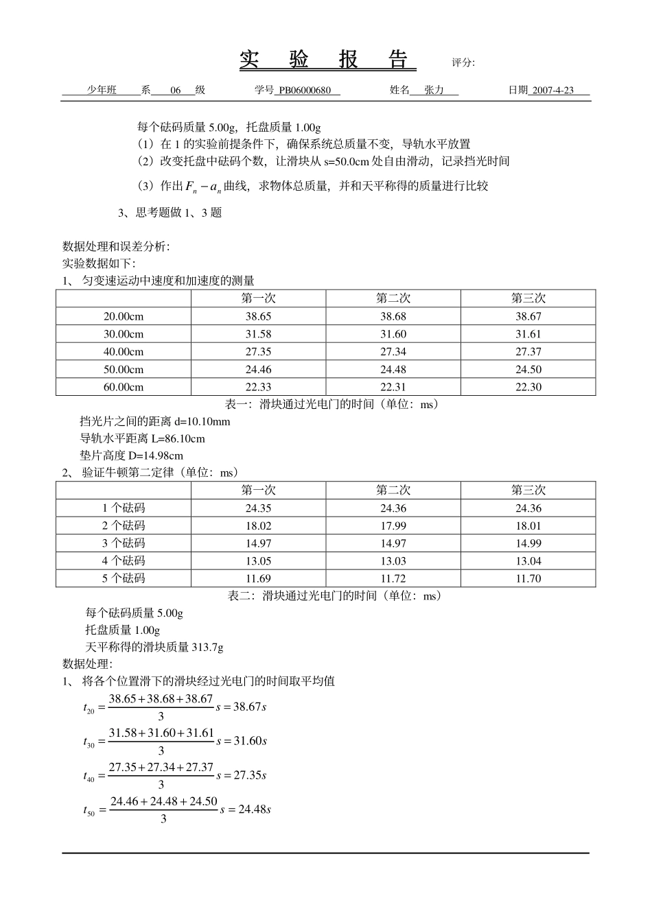 直线运动中速度的测量 (2).pdf_第2页