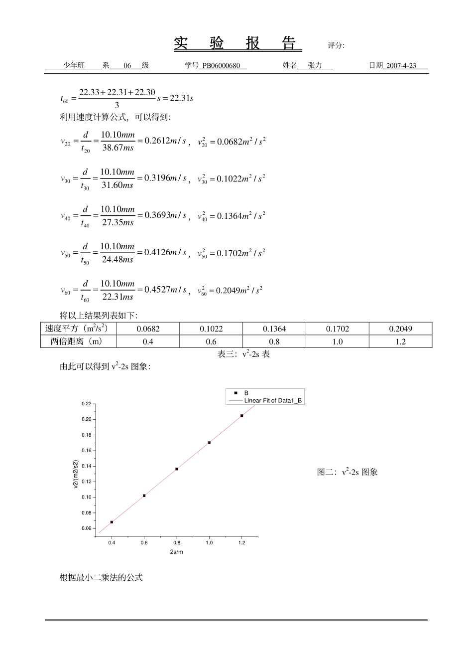 直线运动中速度的测量 (2).pdf_第3页