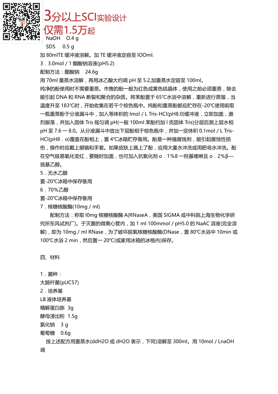 质粒DNA的提取(2).pdf_第2页