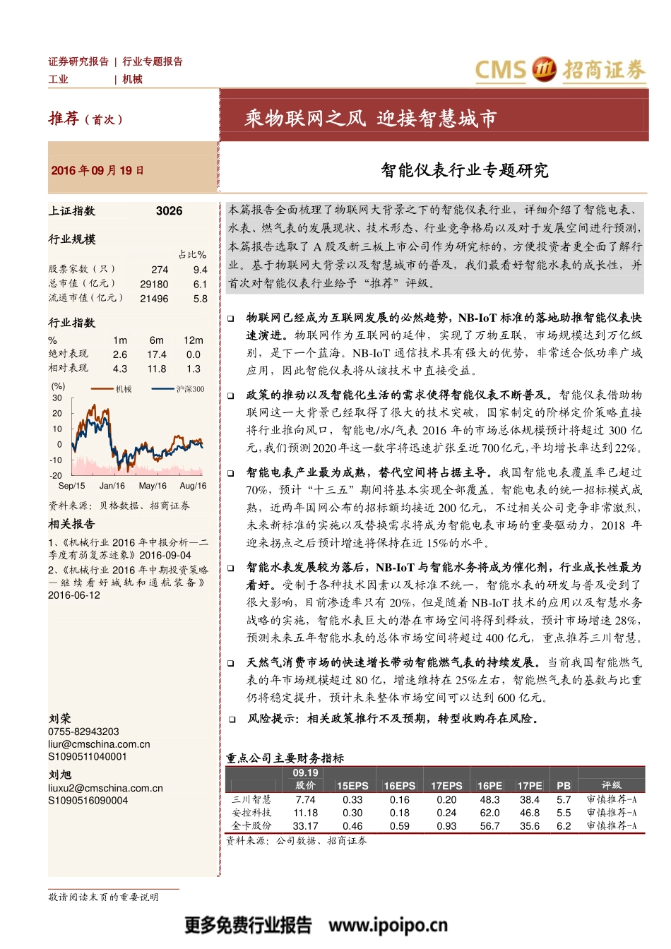 智能仪表行业专题研究-迎接智慧城市.pdf_第1页