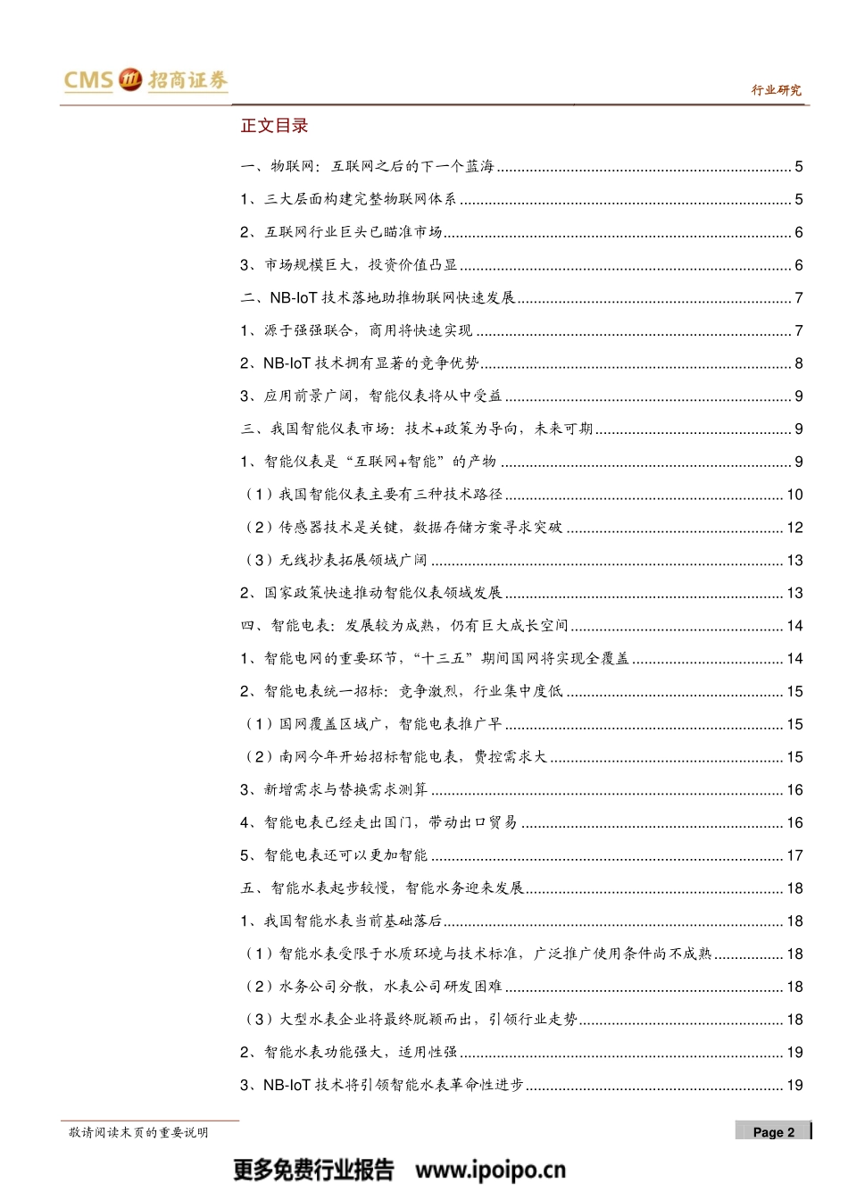 智能仪表行业专题研究-迎接智慧城市.pdf_第2页