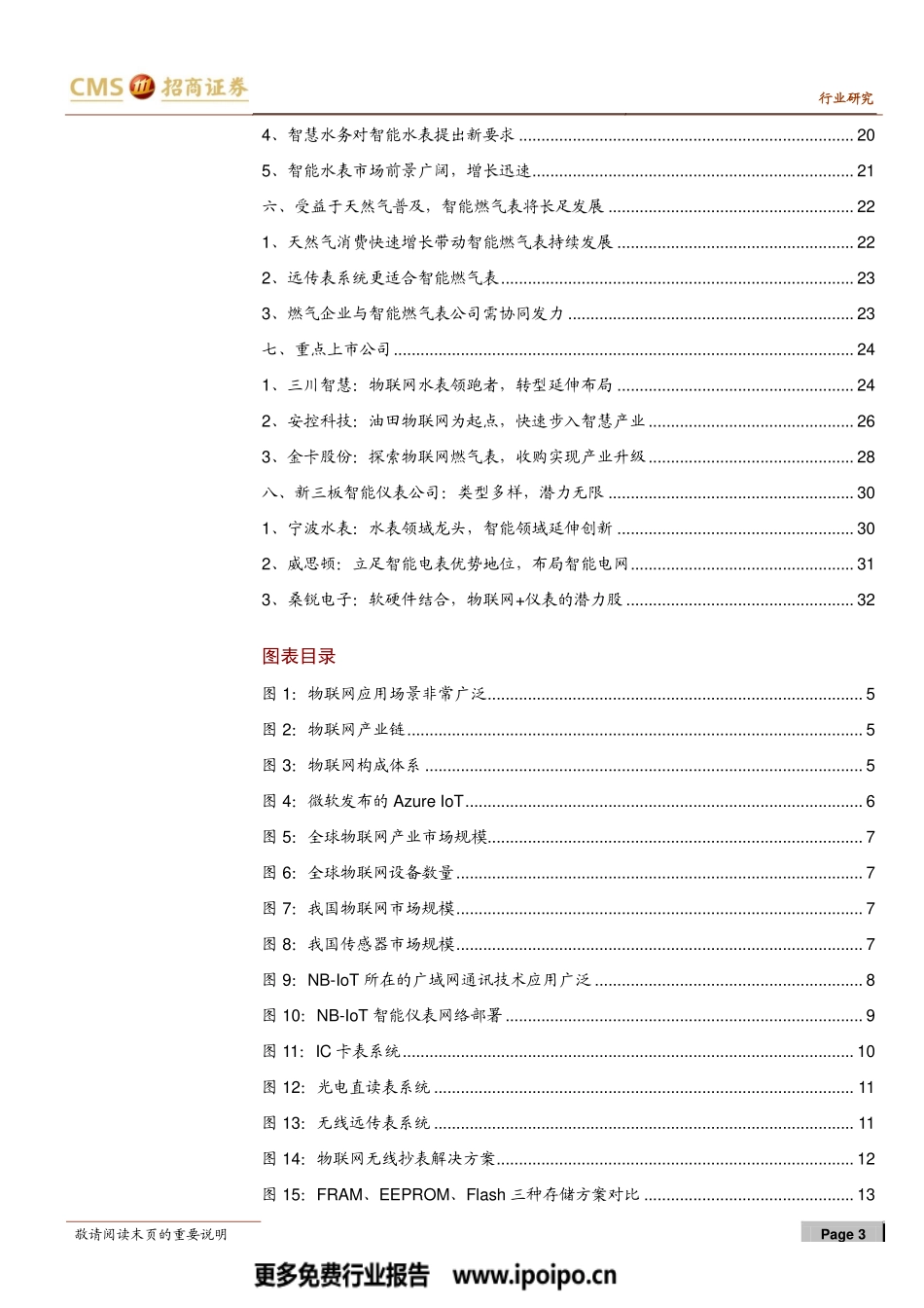 智能仪表行业专题研究-迎接智慧城市.pdf_第3页