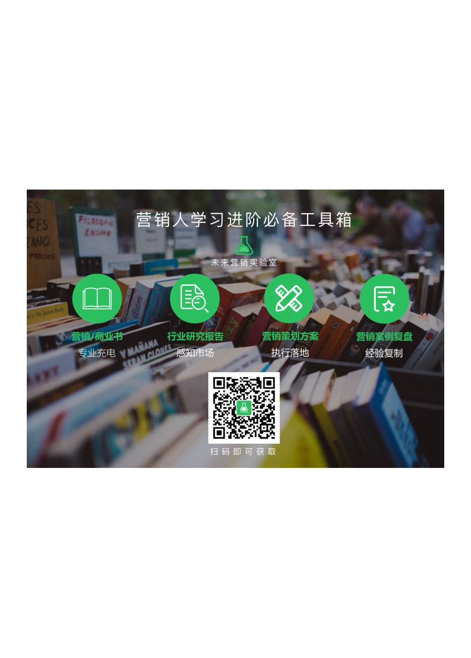 中国90后生活方式洞察-10页-【未来营销实验室】.pdf_第3页