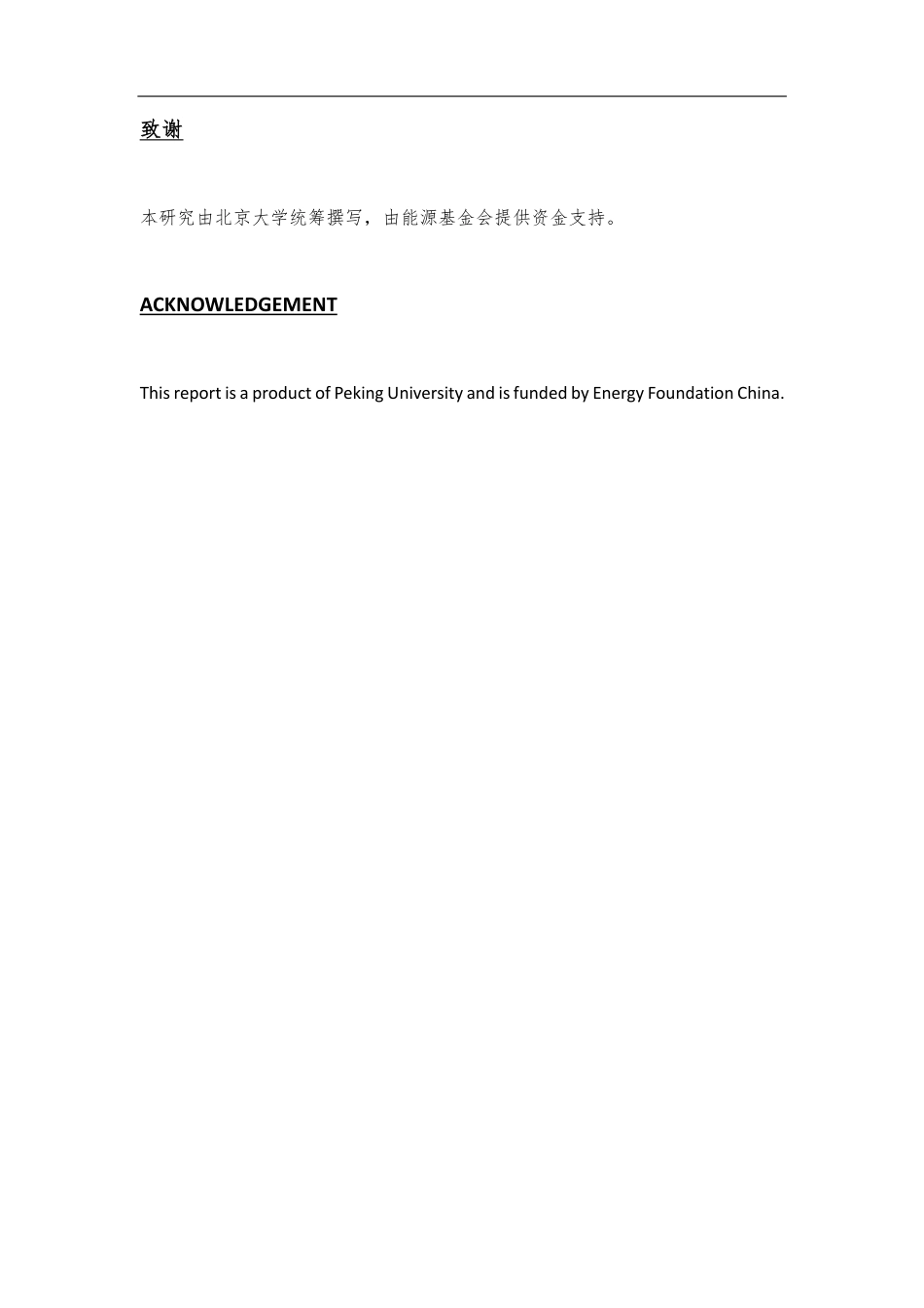 中国臭氧颗粒物和温室气体协同控制的中长期战略研究-88页-WN9.pdf_第3页