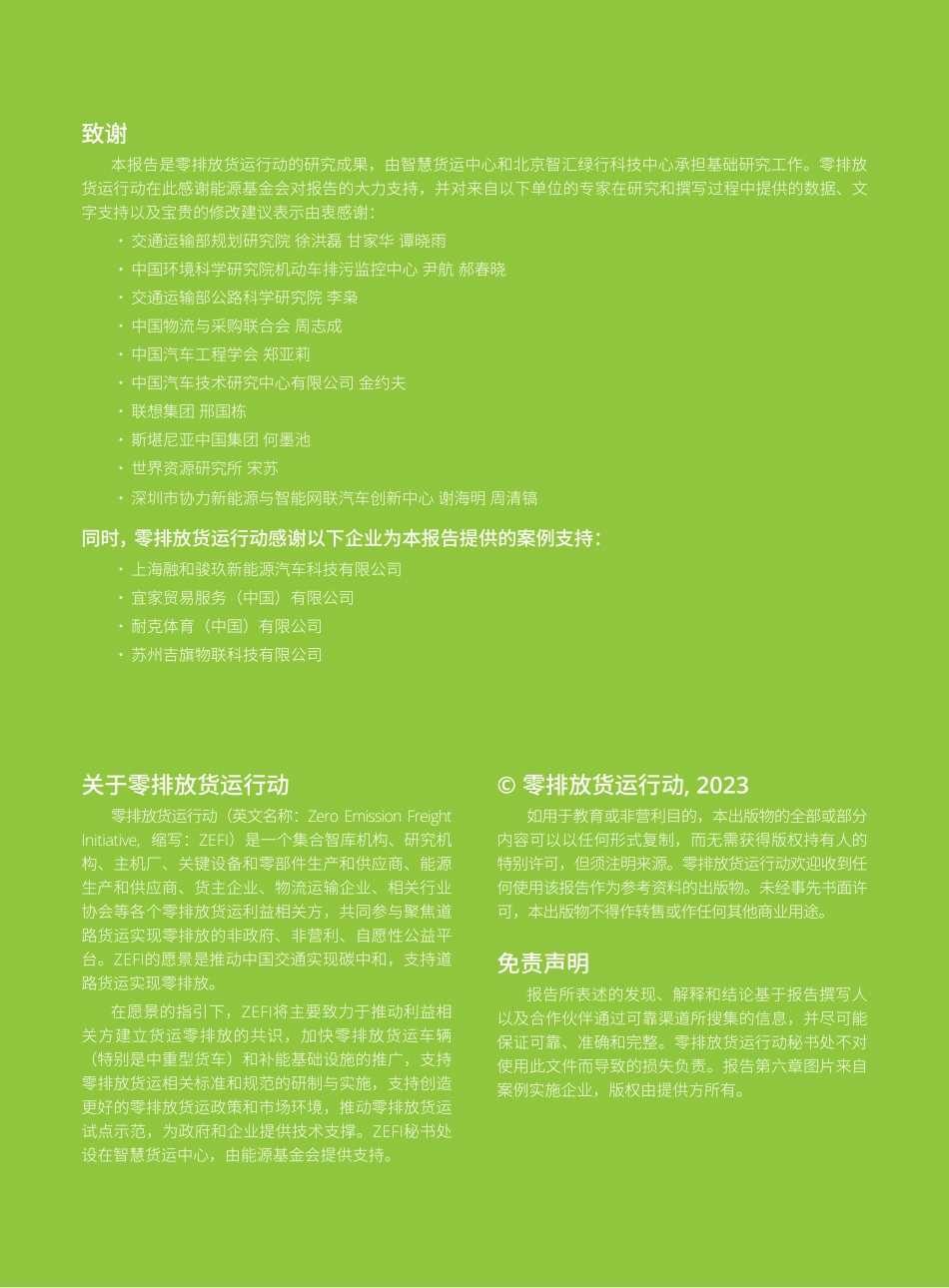 中国零排放货运年度进展报告2022-能源基金会-2023.04-125页-WN5.pdf_第3页