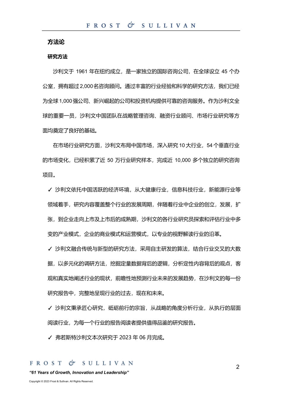 中国疼痛管理射频治疗器械市场研究报告-2023.06-11页-WN6.pdf_第3页