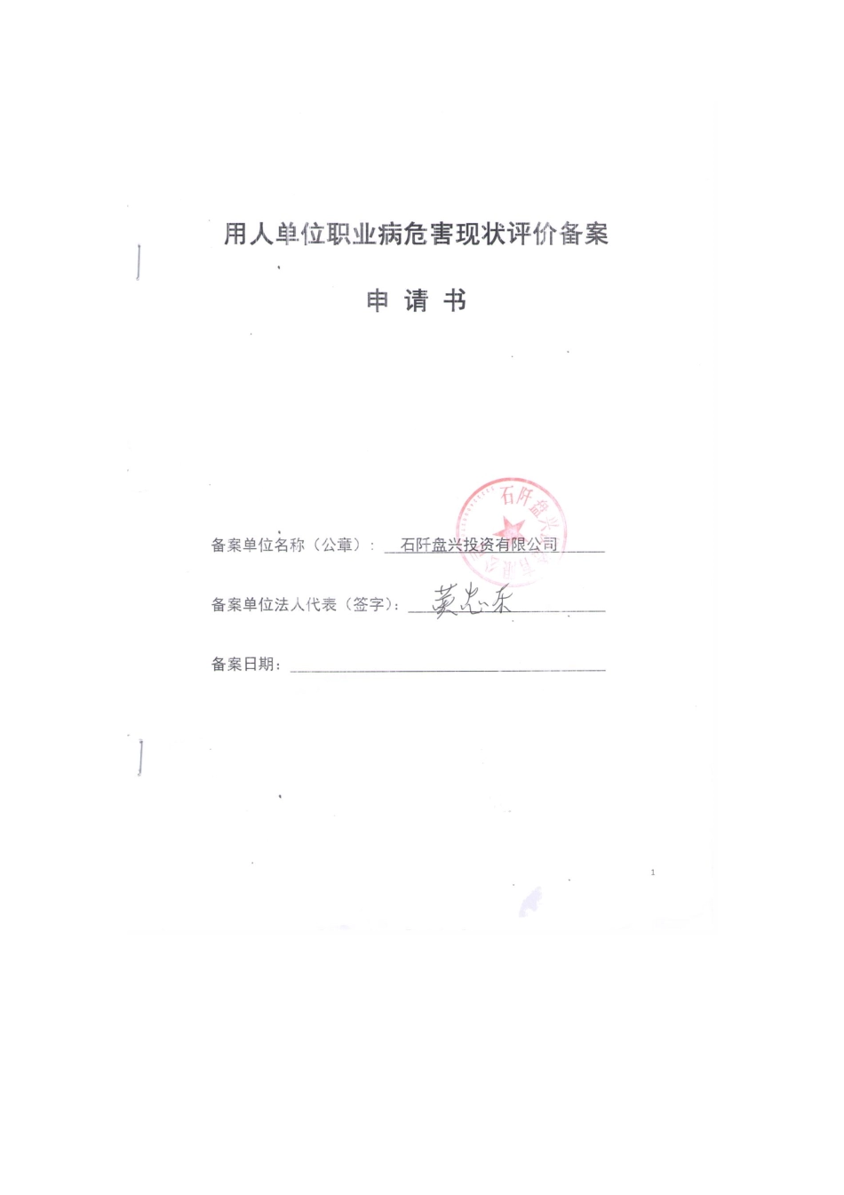 职业健康备案（加工厂）.pdf_第1页