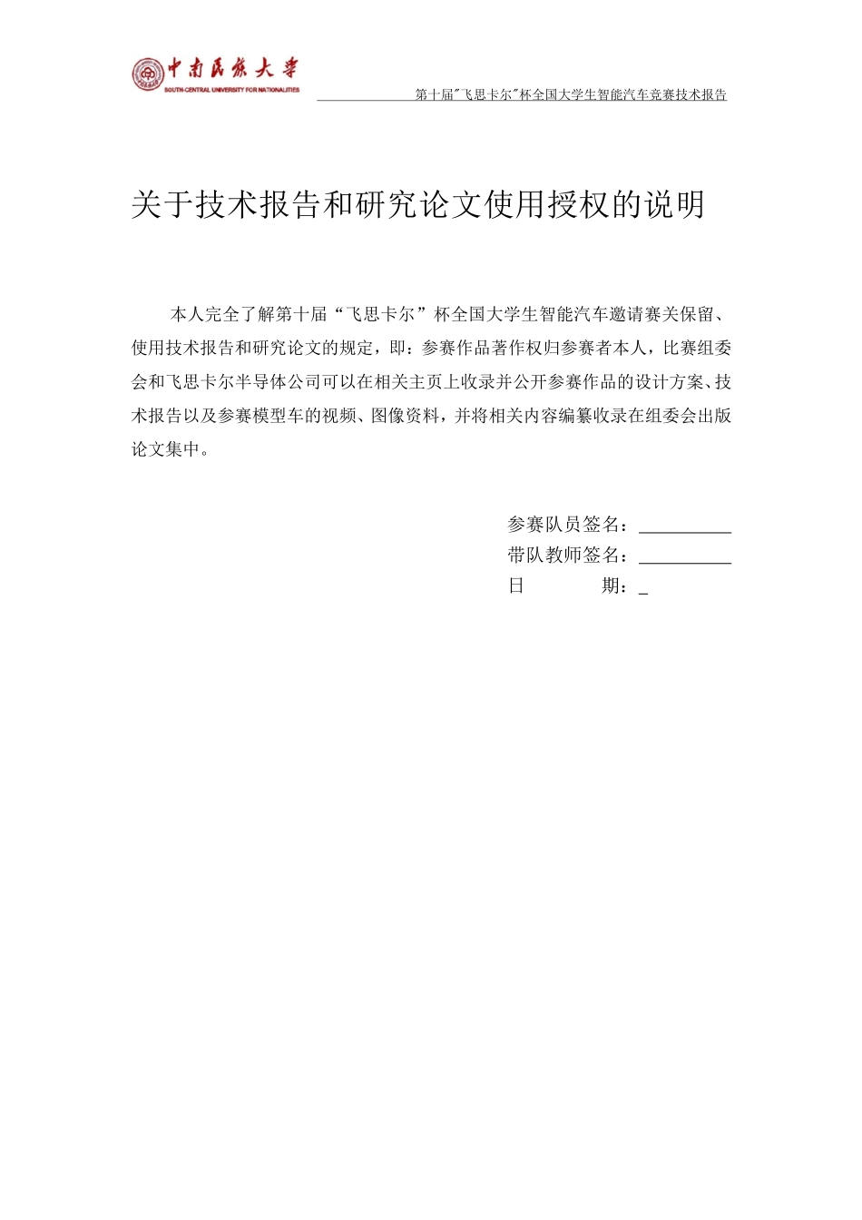 中南民族大学奔跑的兔子.pdf_第2页